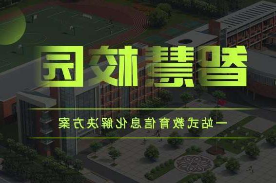 甘孜藏族自治州郑州市信息技术学校智慧校园（一期）项目招标公告