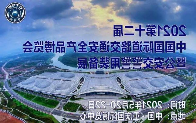 鹤壁市第十二届中国国际道路交通安全产品博览会