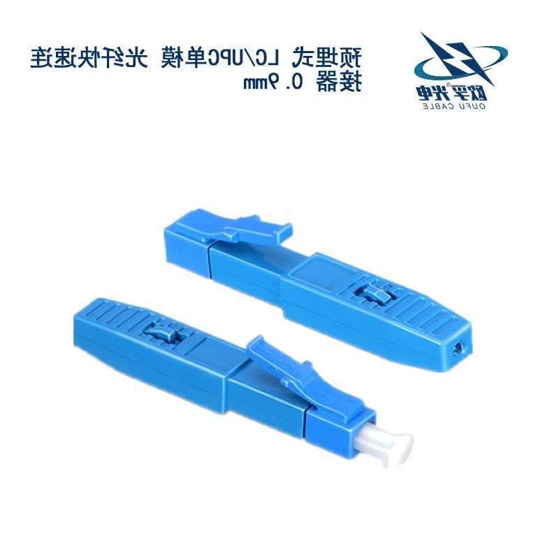 杭州市LC/UPC单模 光纤快速连接器