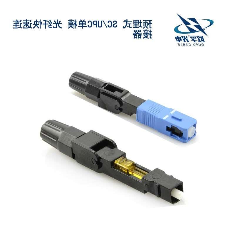 杭州市SC/UPC单模 光纤快速连接器