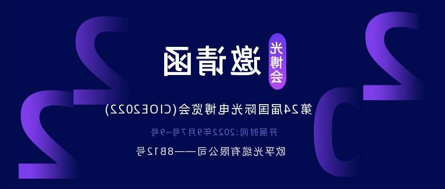 湘潭市2022.9.7深圳光电博览会，诚邀您相约